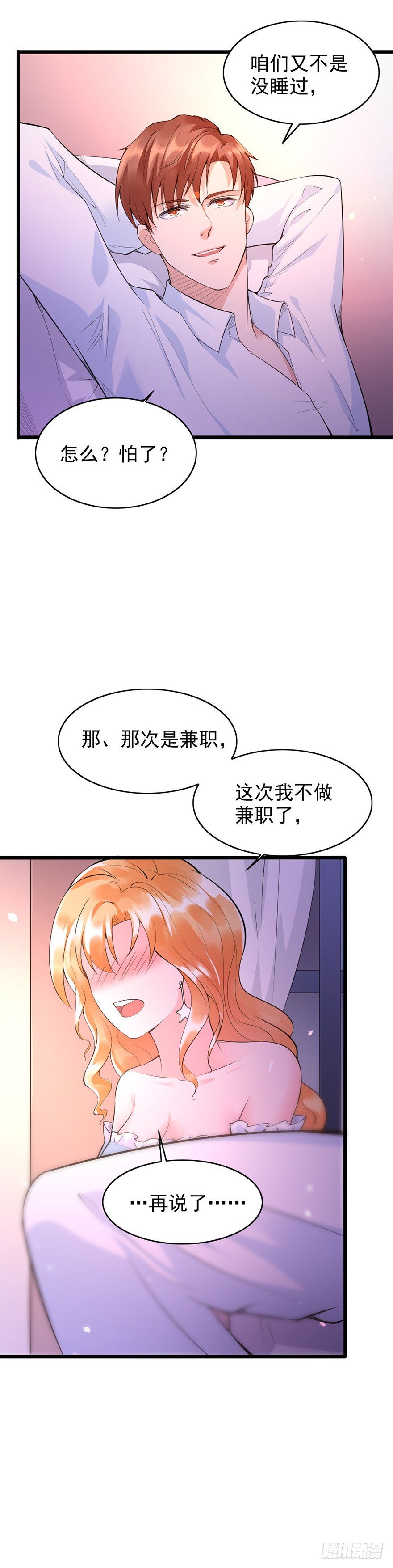 《龙少的小白甜妻》第27话 第12页