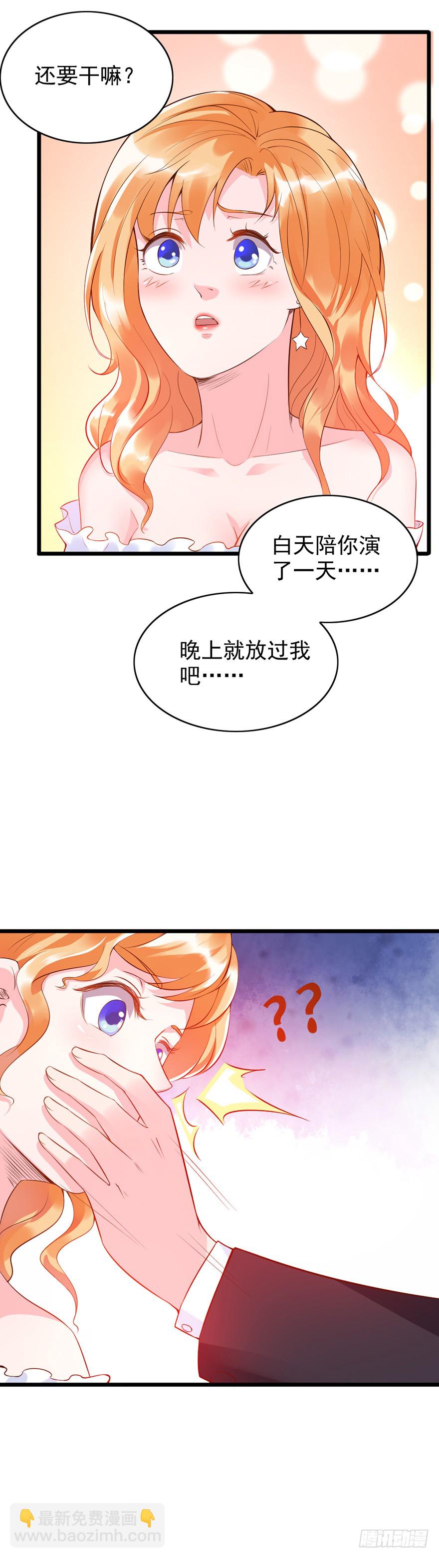 《龙少的小白甜妻》第27话 第2页