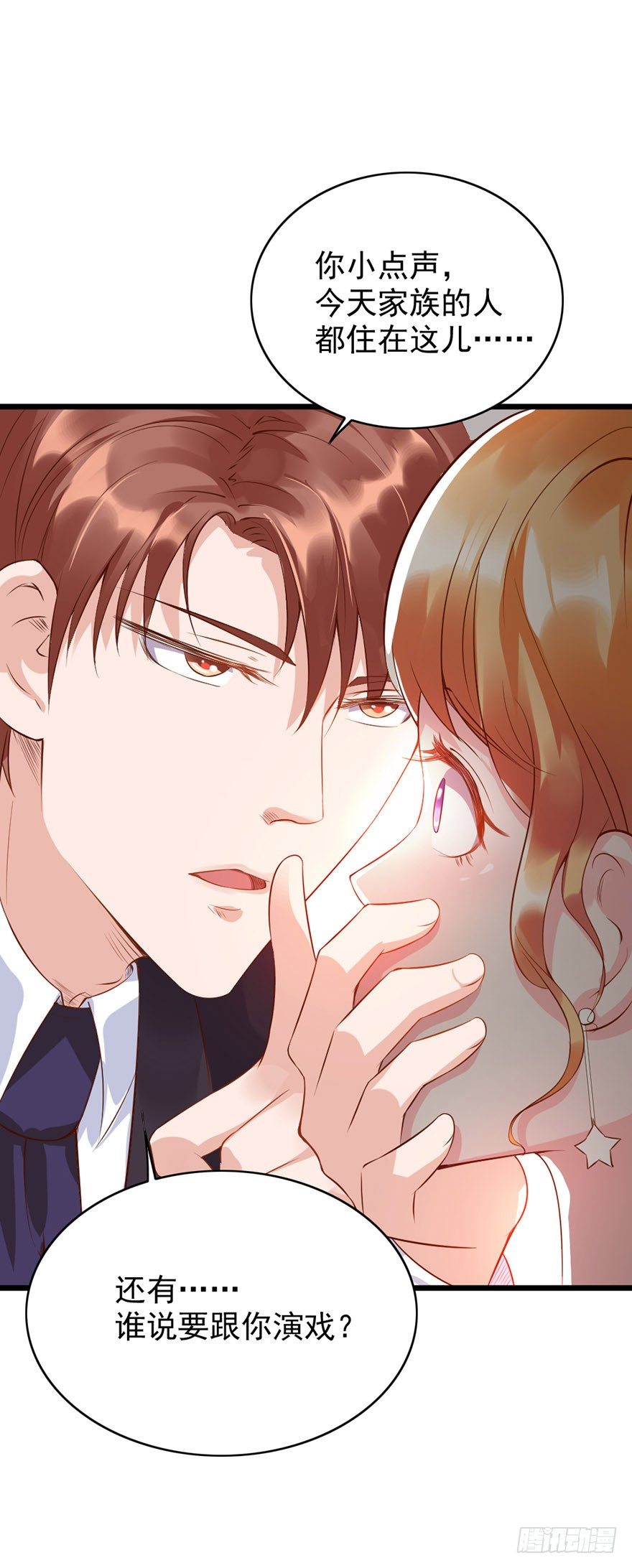 《龙少的小白甜妻》第27话 第3页
