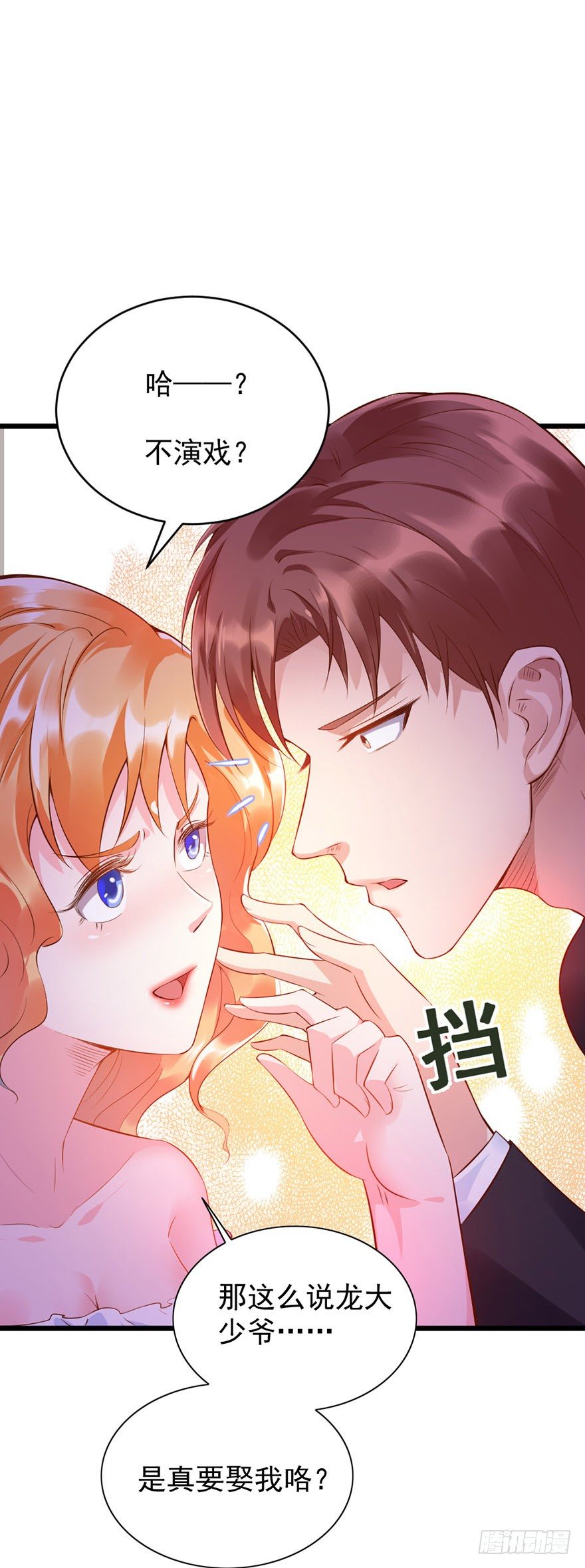 《龙少的小白甜妻》第27话 第4页
