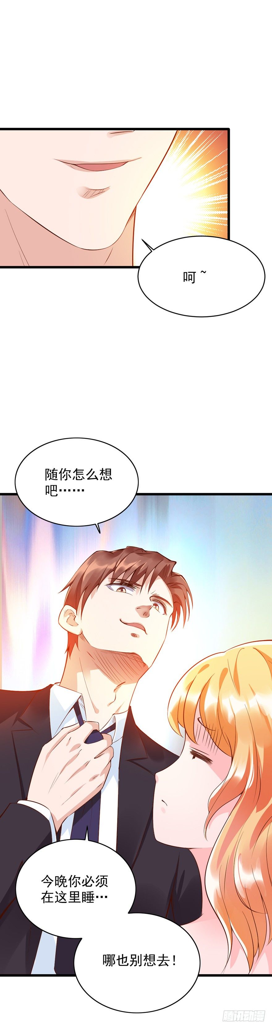 《龙少的小白甜妻》第27话 第6页