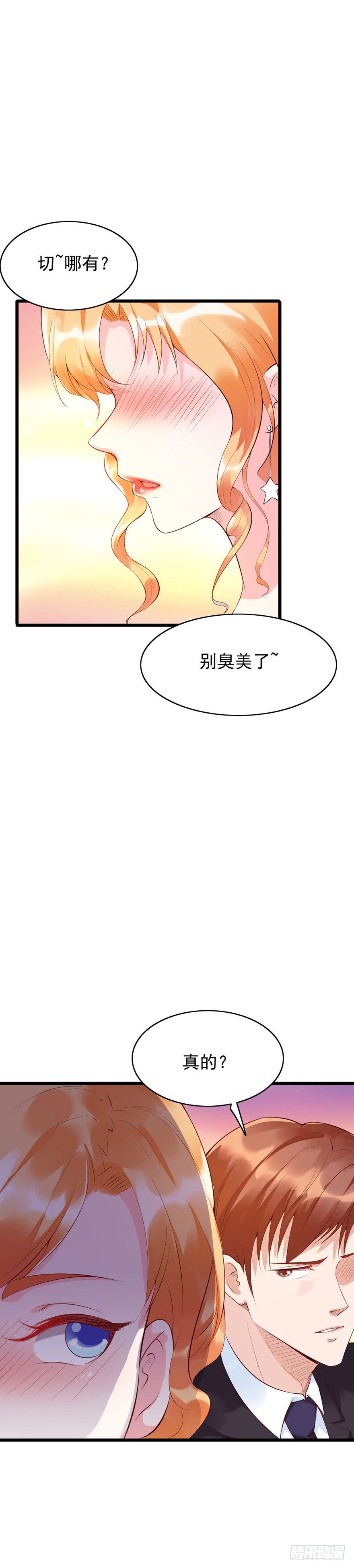 《龙少的小白甜妻》第26话 第11页
