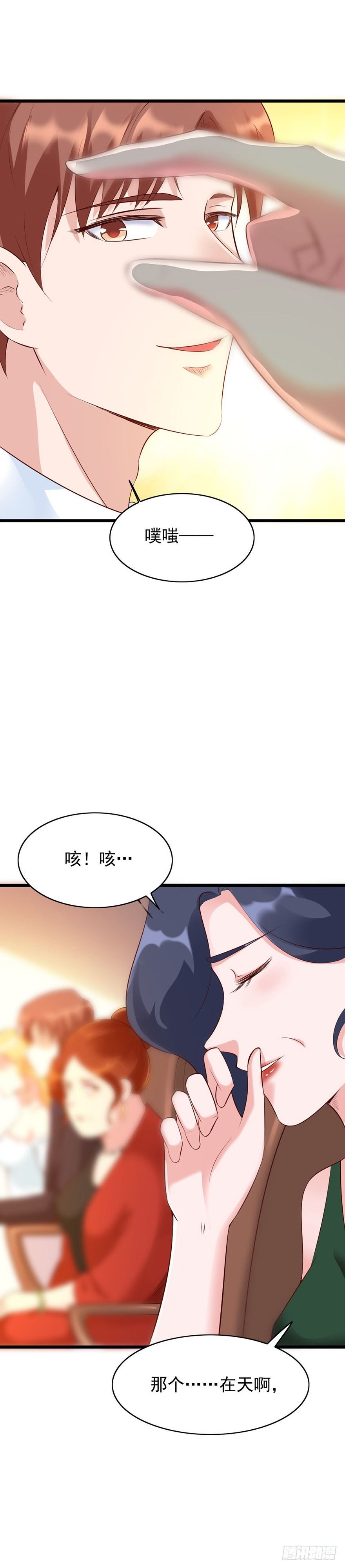 《龙少的小白甜妻》第26话 第13页