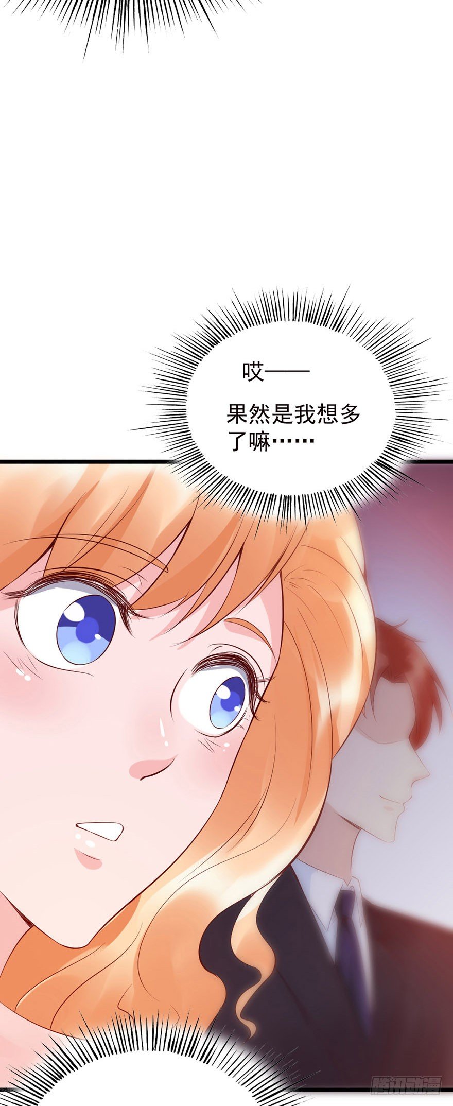 《龙少的小白甜妻》第26话 第21页