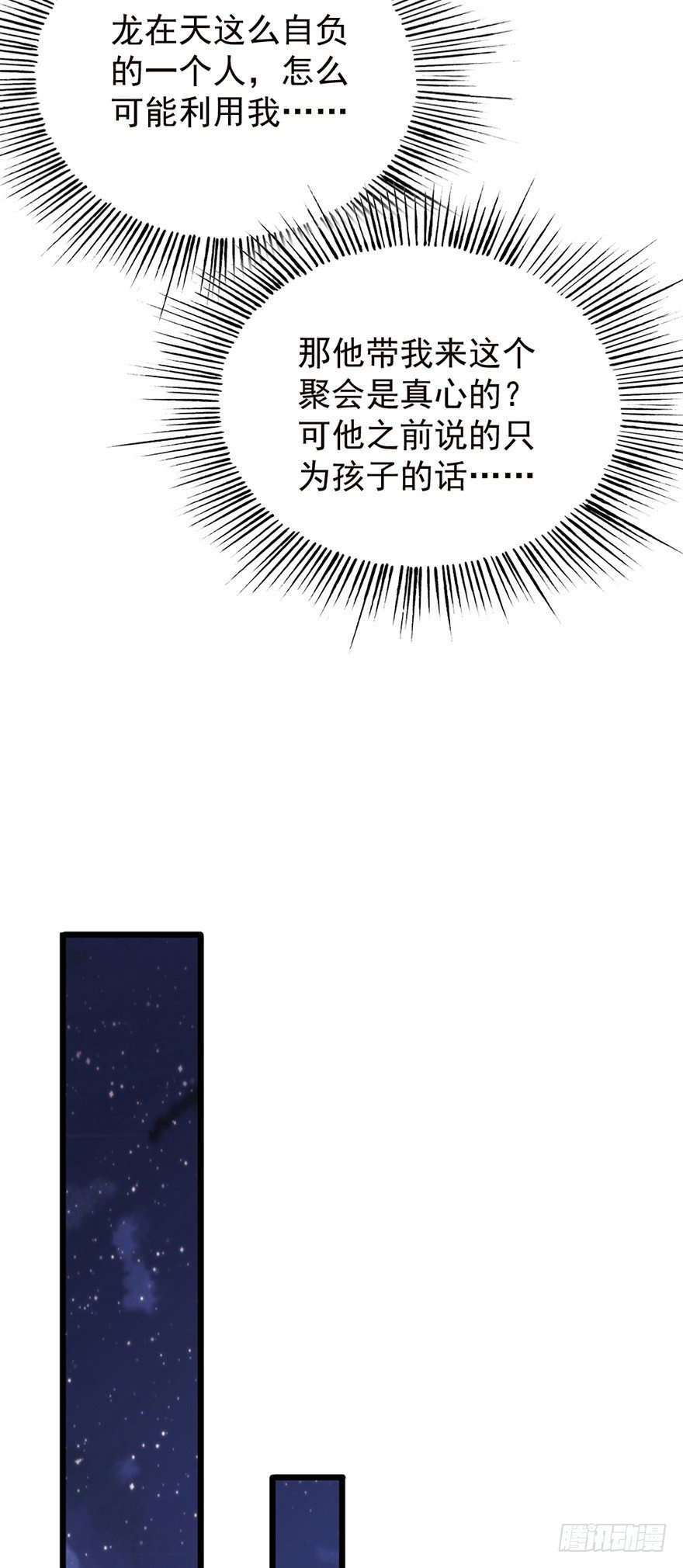 《龙少的小白甜妻》第26话 第22页