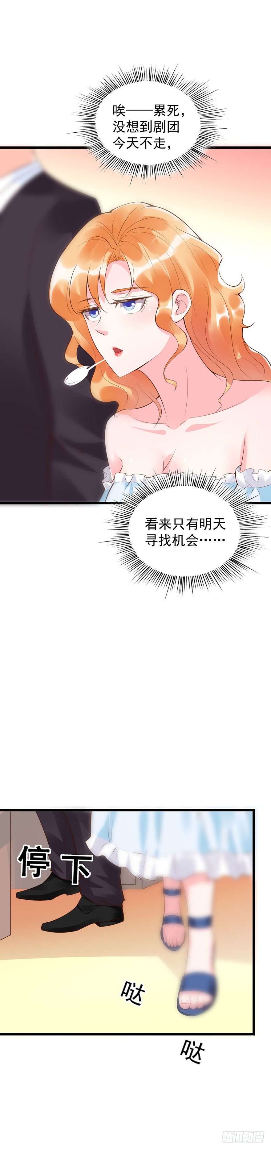 《龙少的小白甜妻》第26话 第24页