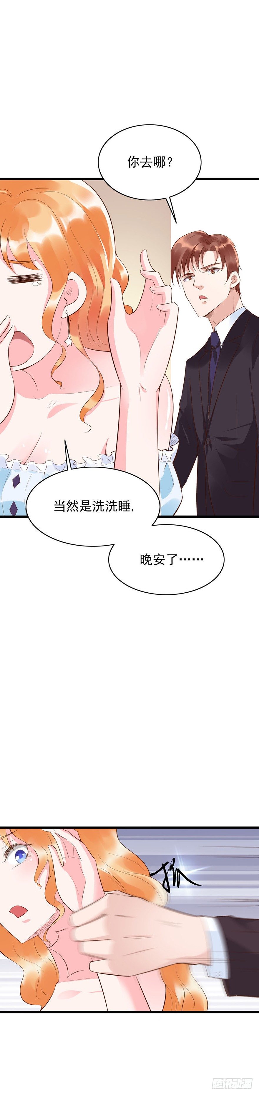 《龙少的小白甜妻》第26话 第25页