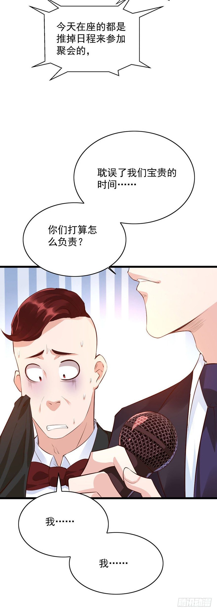 《龙少的小白甜妻》第26话 第5页