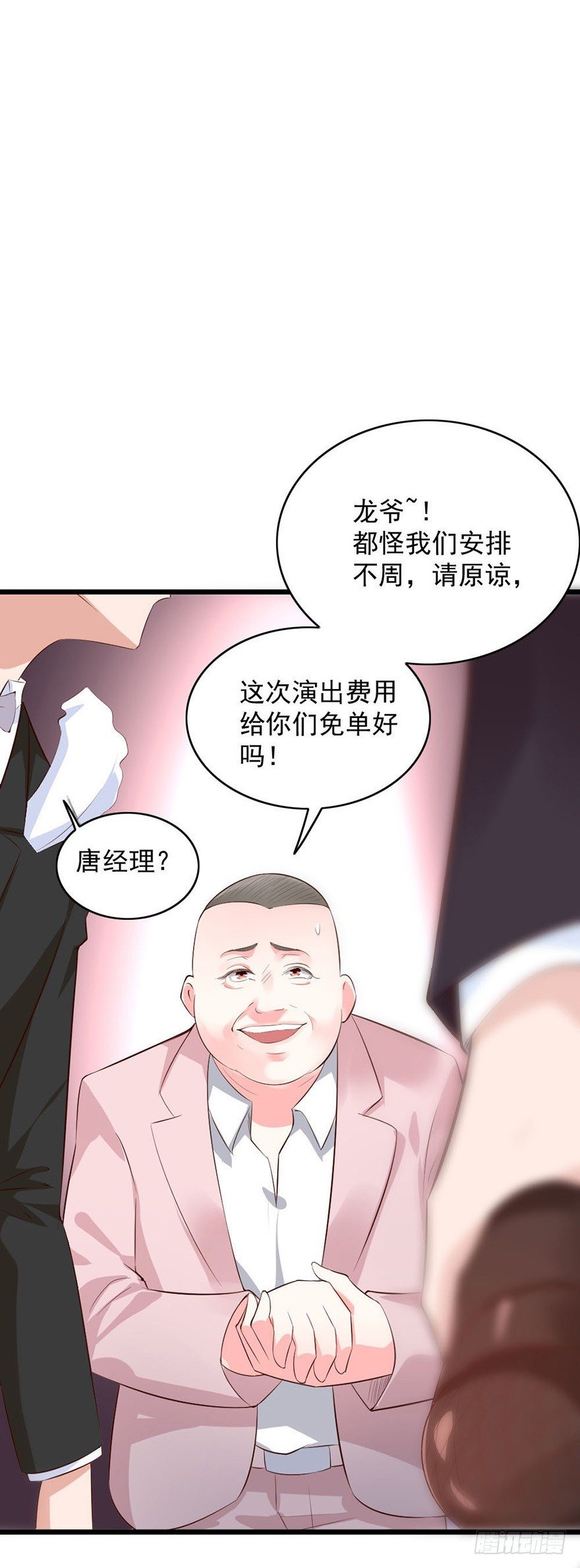《龙少的小白甜妻》第26话 第7页