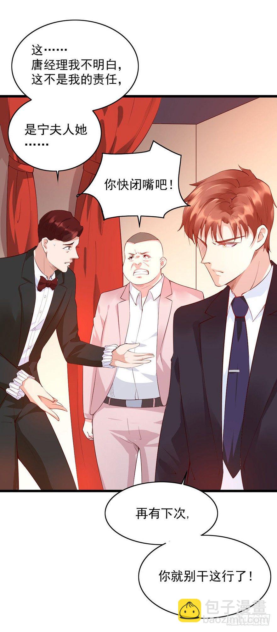 《龙少的小白甜妻》第26话 第8页