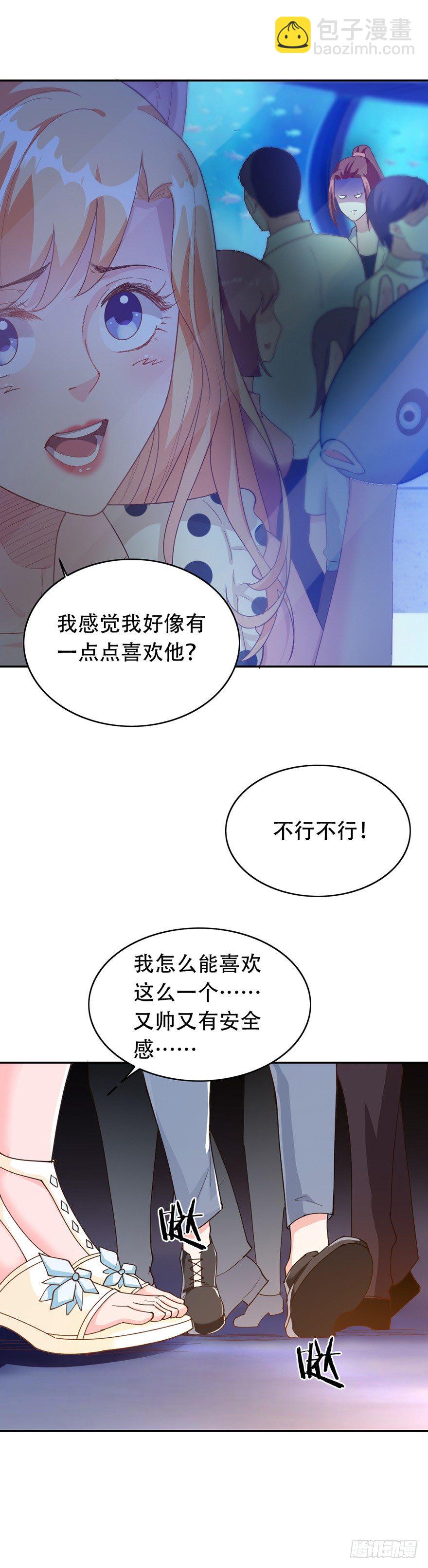 《龙少的小白甜妻》第30话 第15页