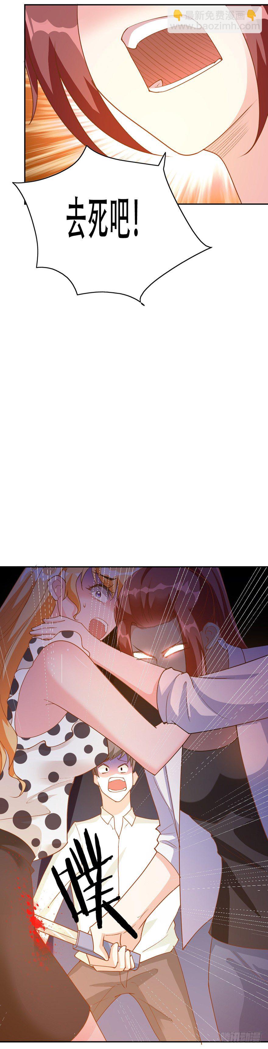 《龙少的小白甜妻》第30话 第17页