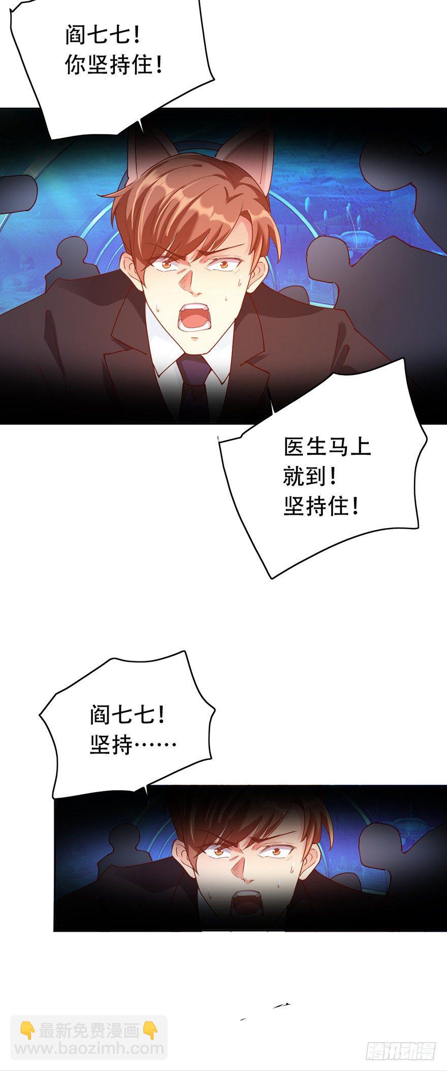 《龙少的小白甜妻》第30话 第21页