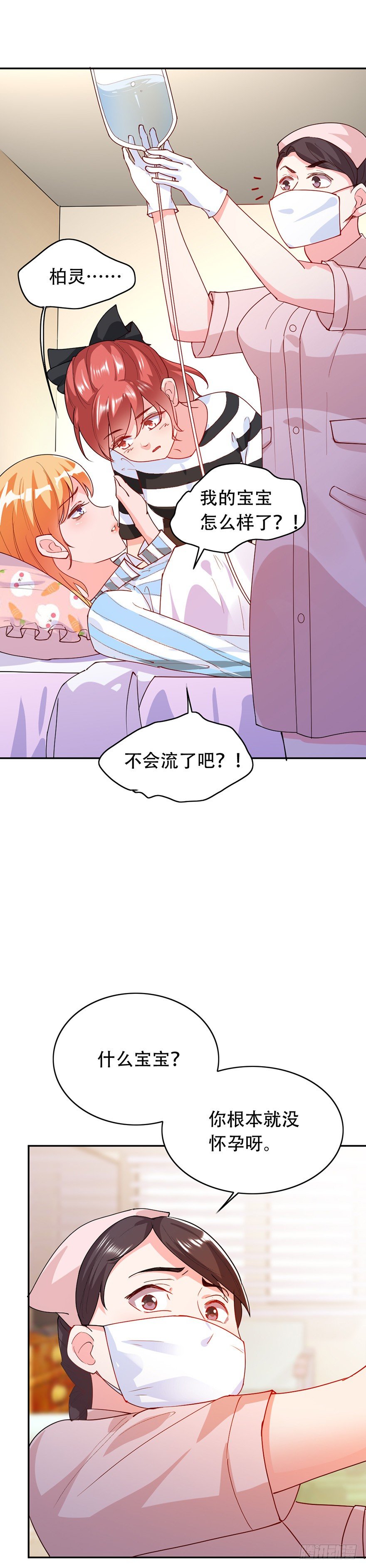 《龙少的小白甜妻》第30话 第24页