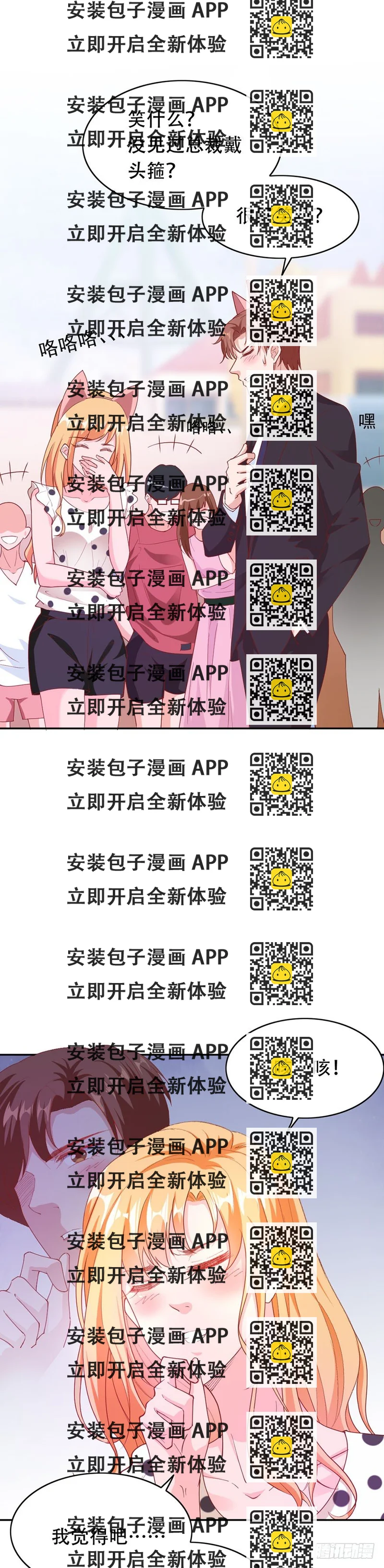 《龙少的小白甜妻》第30话 第2页