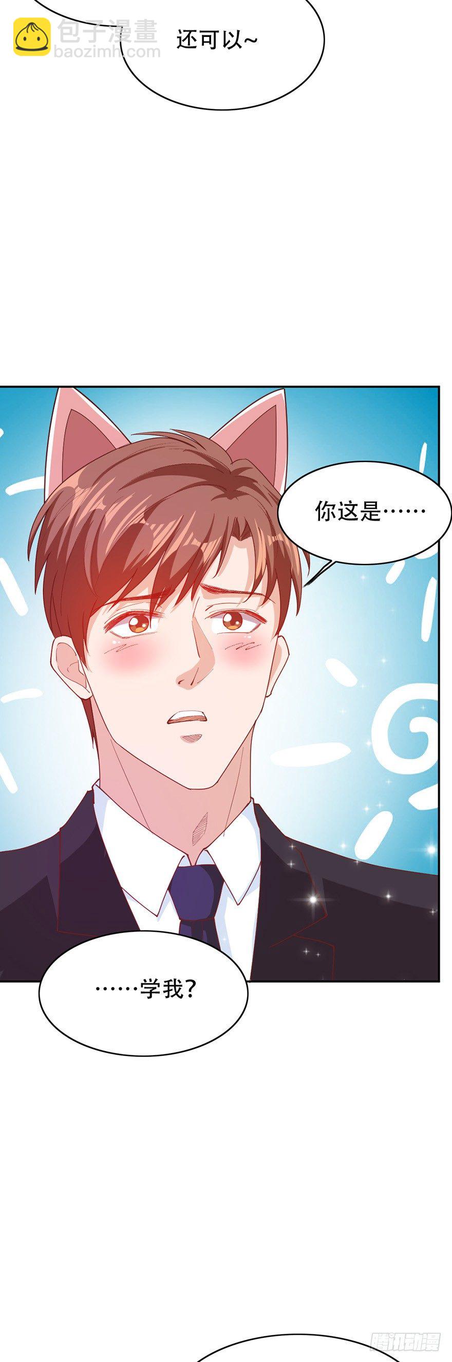 《龙少的小白甜妻》第30话 第3页
