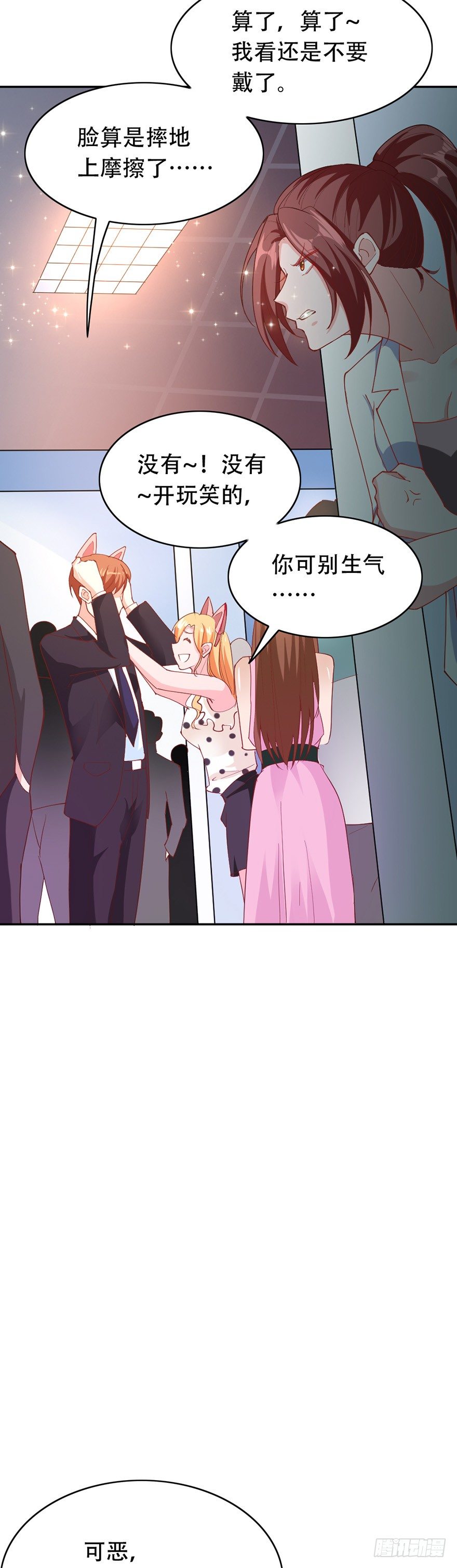 《龙少的小白甜妻》第30话 第4页
