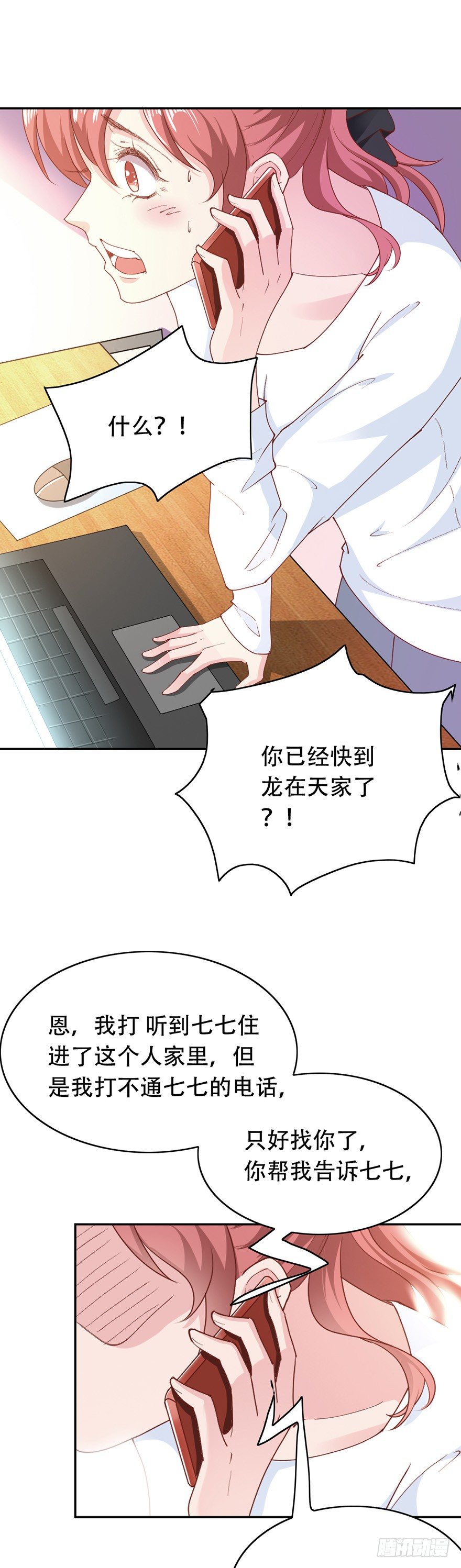 《龙少的小白甜妻》第30话 第6页