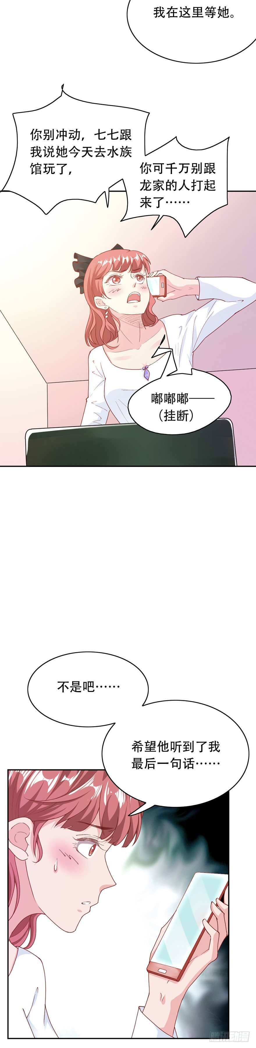 《龙少的小白甜妻》第30话 第7页