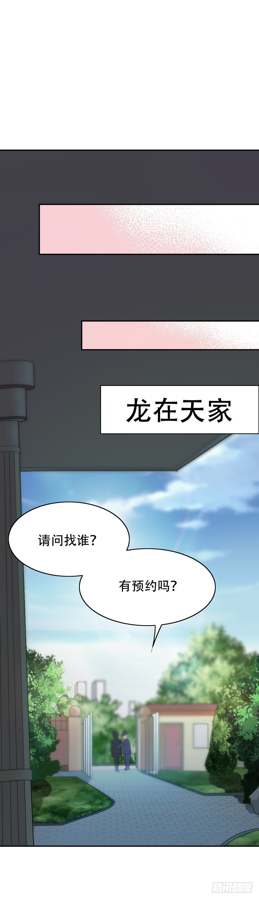 《龙少的小白甜妻》第30话 第8页