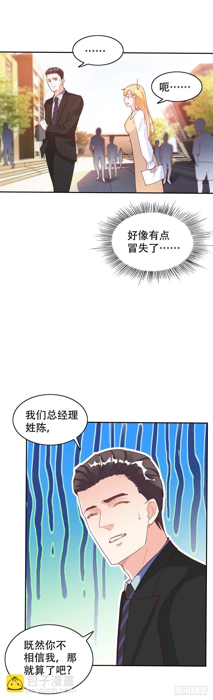 《龙少的小白甜妻》第32话 第11页