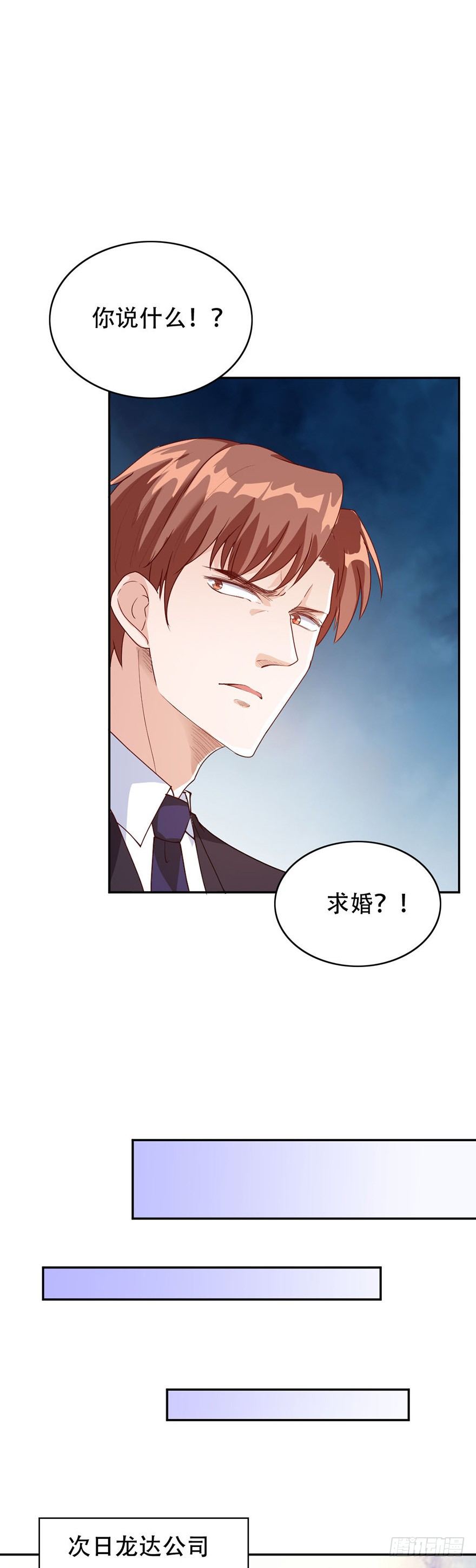 《龙少的小白甜妻》第32话 第18页