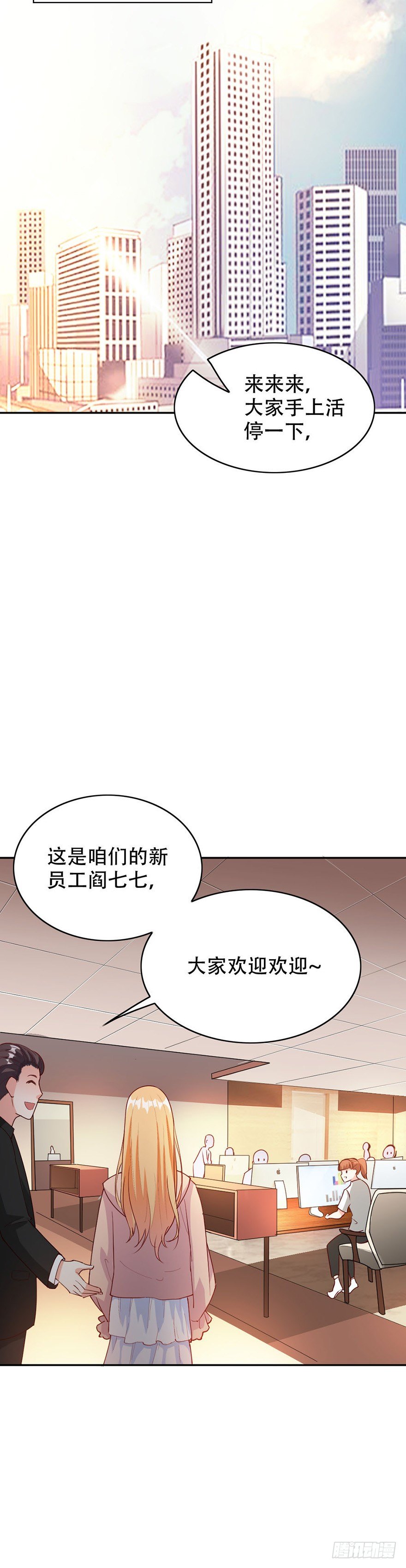 《龙少的小白甜妻》第32话 第19页