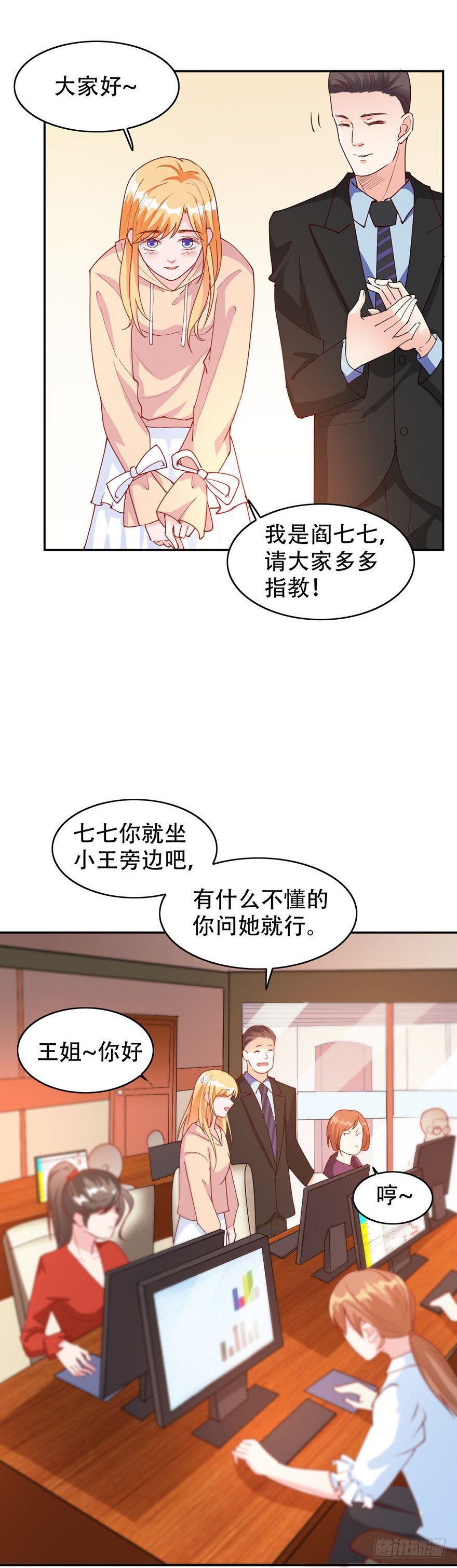 《龙少的小白甜妻》第32话 第20页