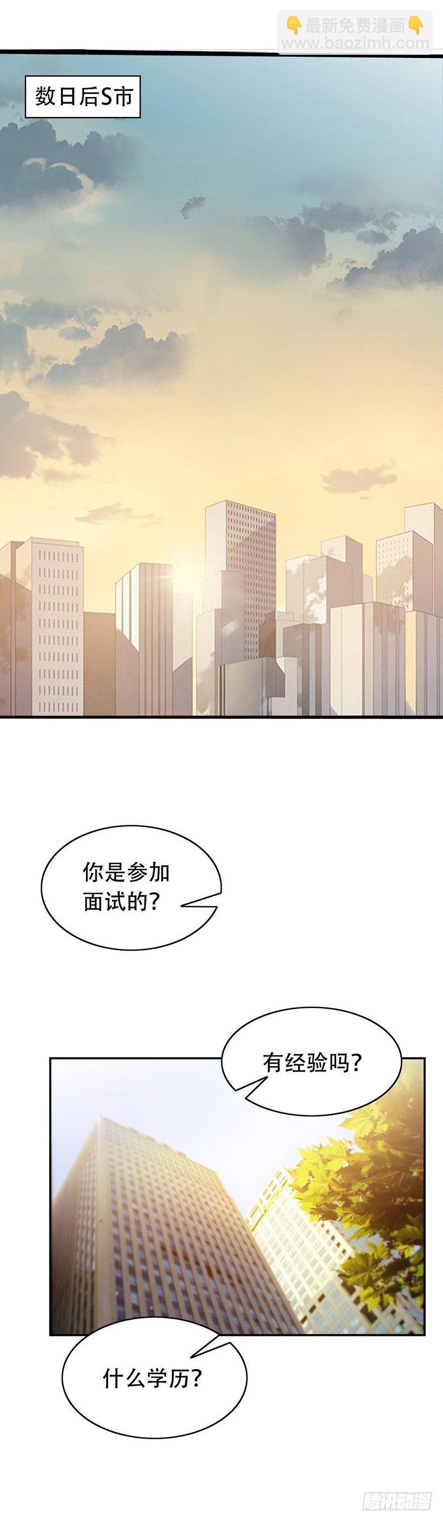 《龙少的小白甜妻》第32话 第2页