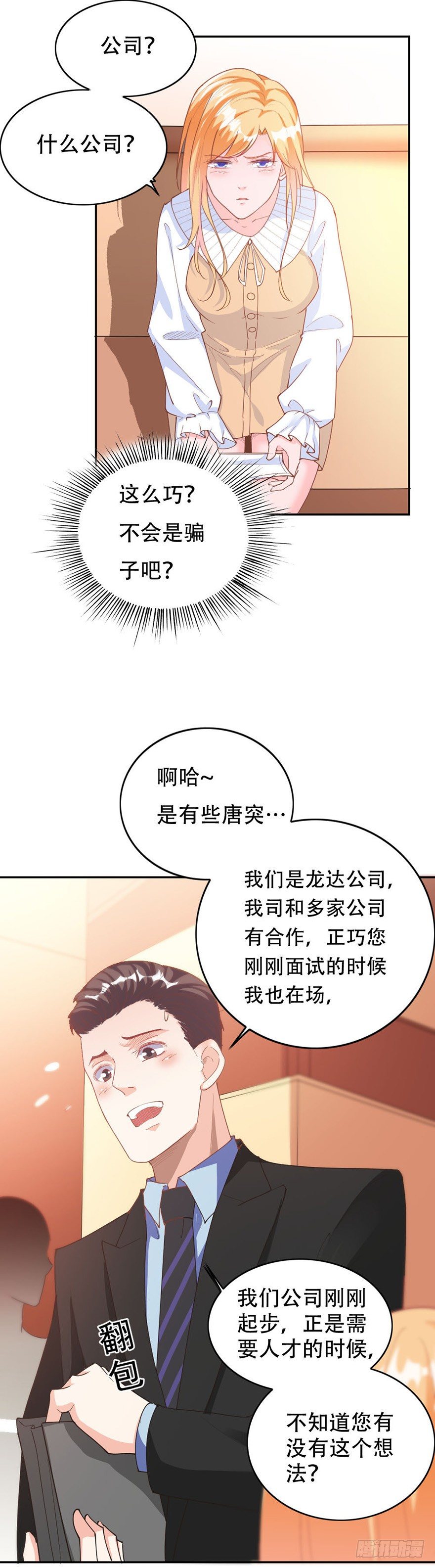 《龙少的小白甜妻》第32话 第6页
