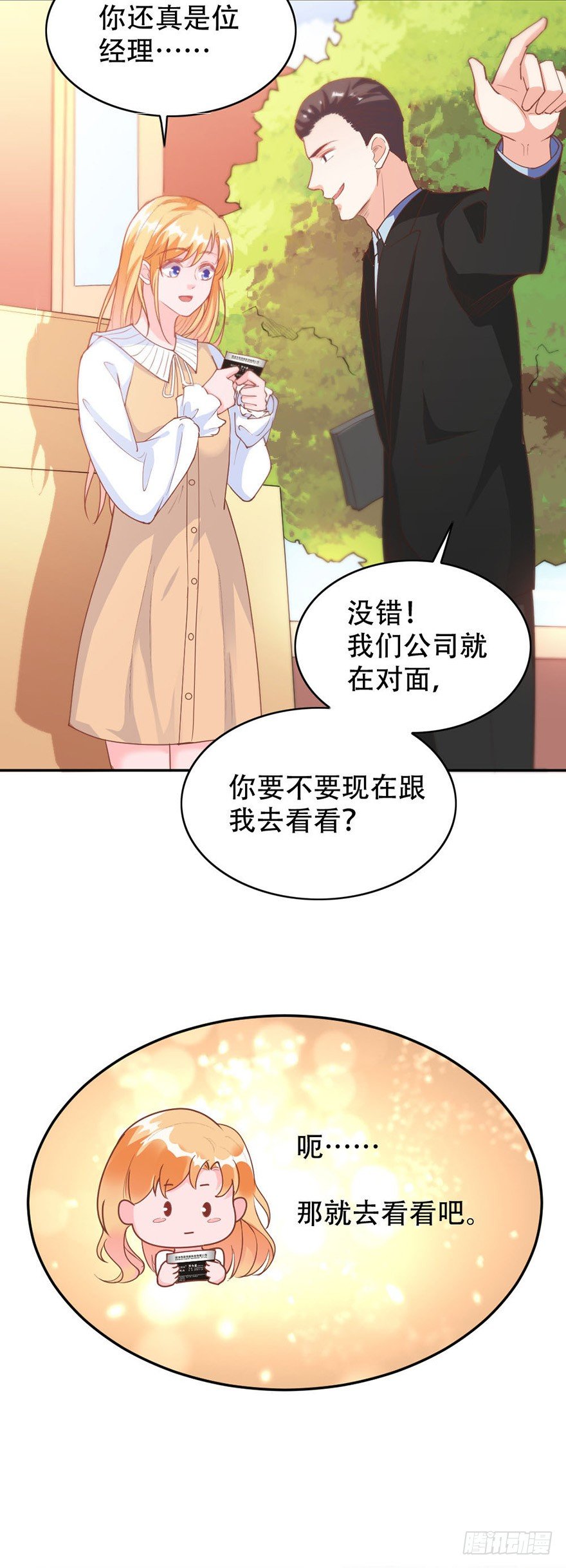《龙少的小白甜妻》第32话 第8页
