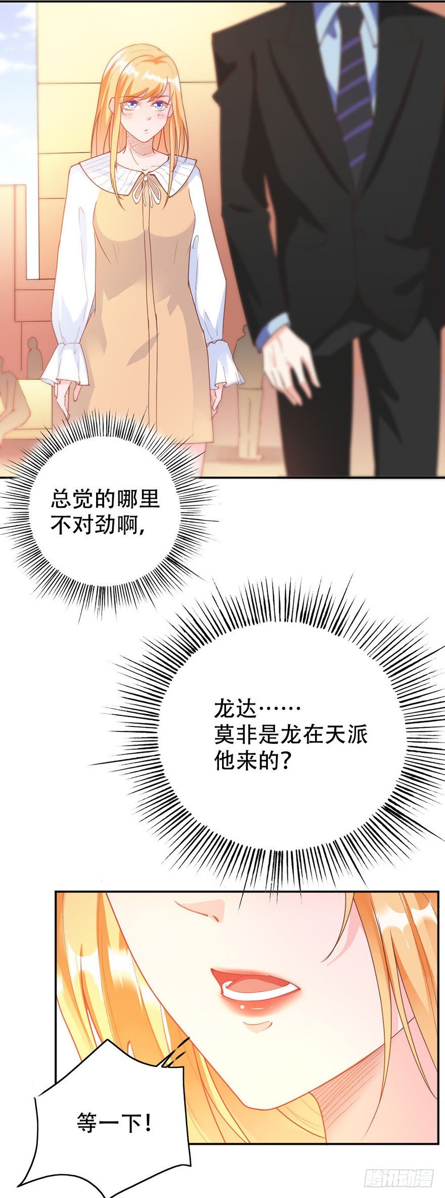 《龙少的小白甜妻》第32话 第9页