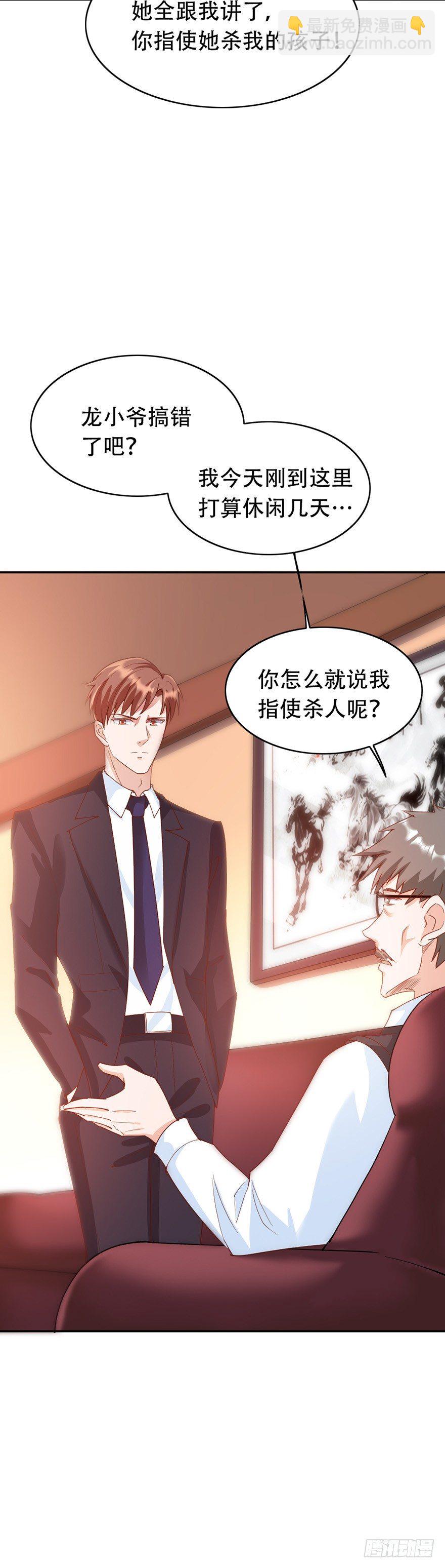 《龙少的小白甜妻》第31话 第11页