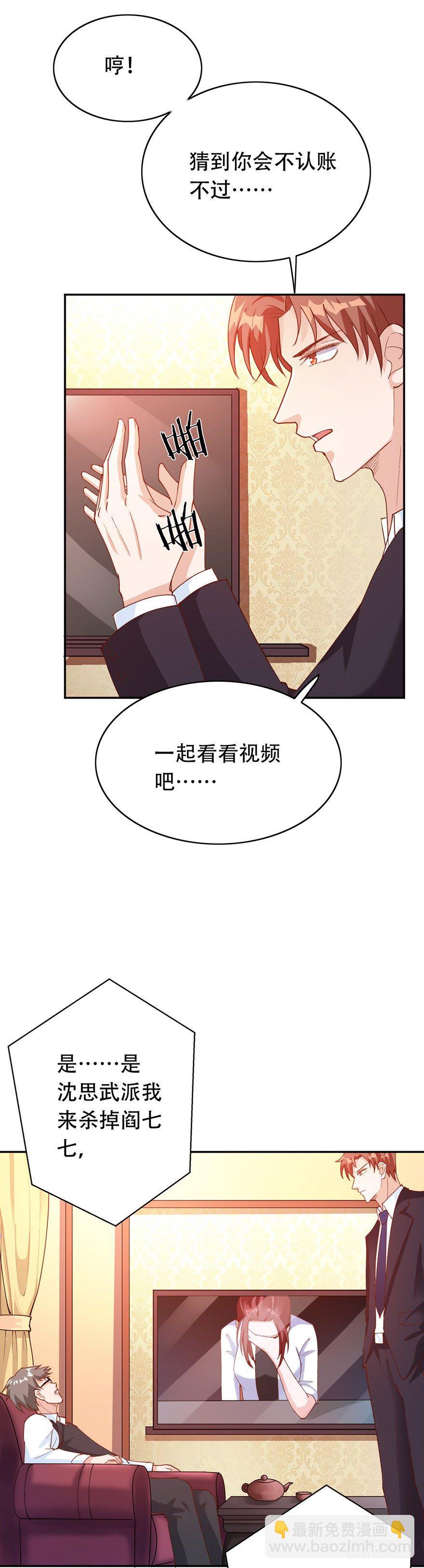 《龙少的小白甜妻》第31话 第12页