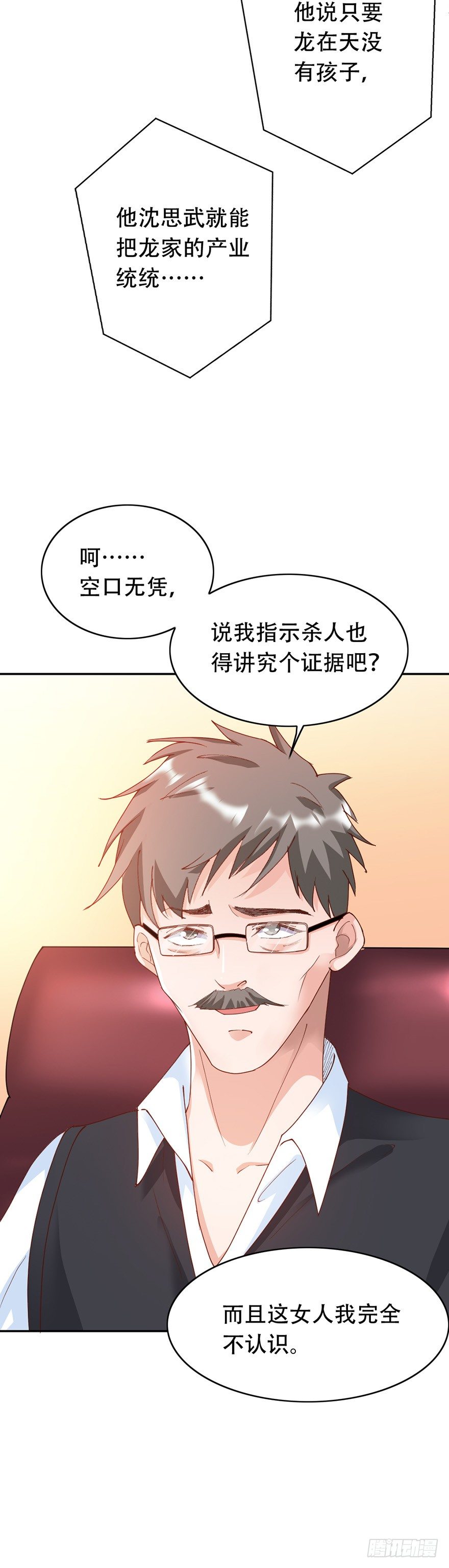 《龙少的小白甜妻》第31话 第13页