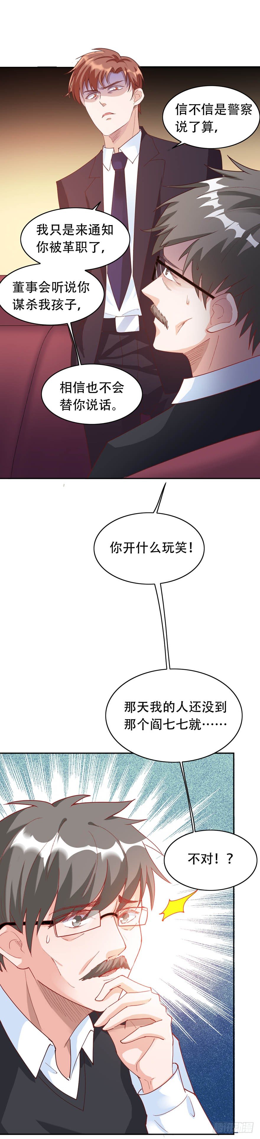《龙少的小白甜妻》第31话 第14页
