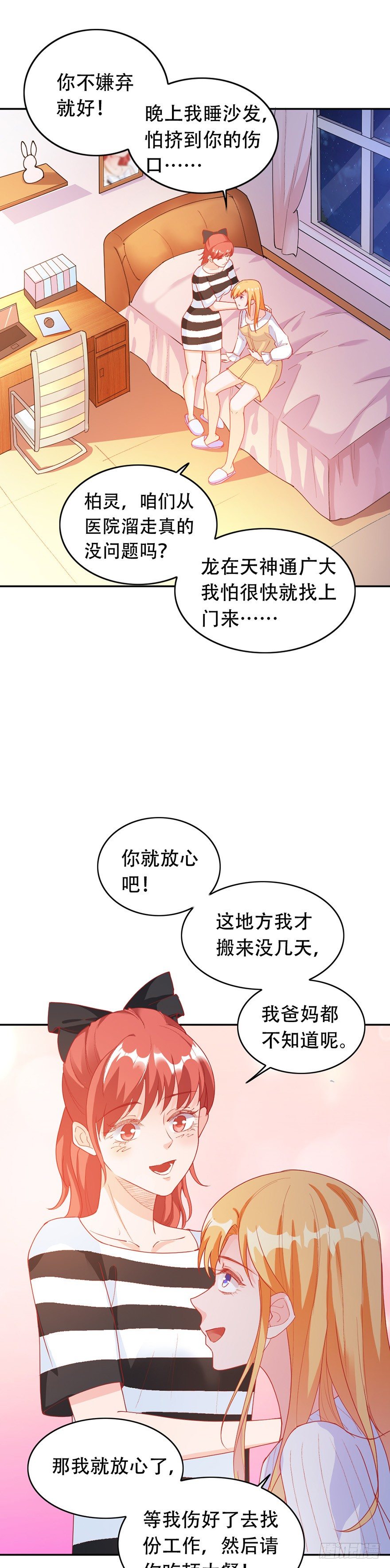 《龙少的小白甜妻》第31话 第18页
