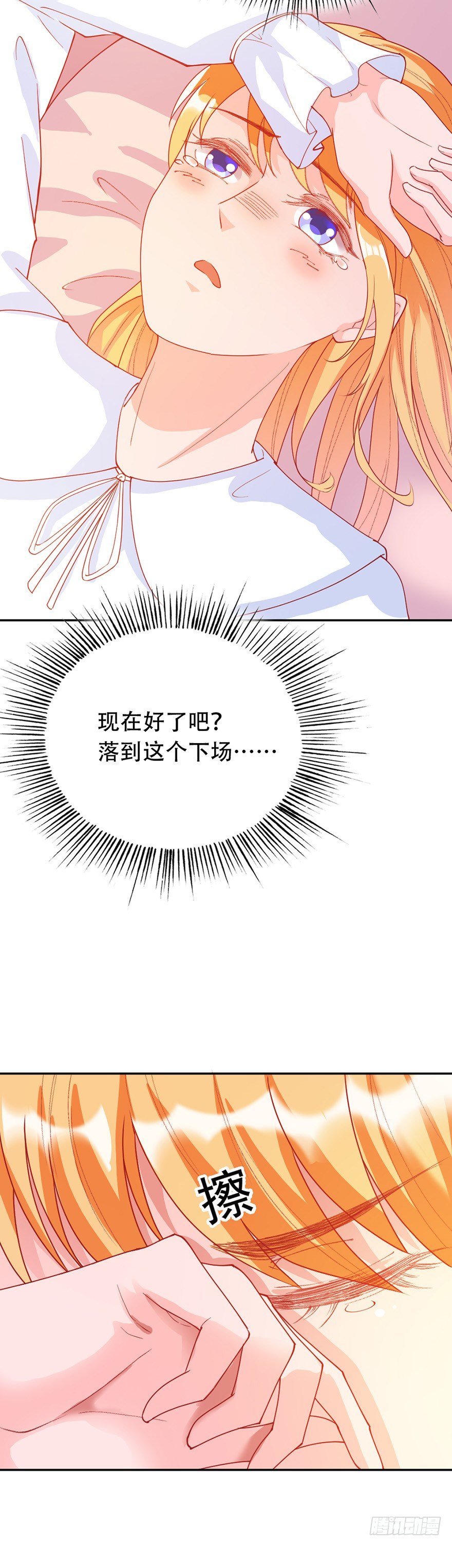 《龙少的小白甜妻》第31话 第21页