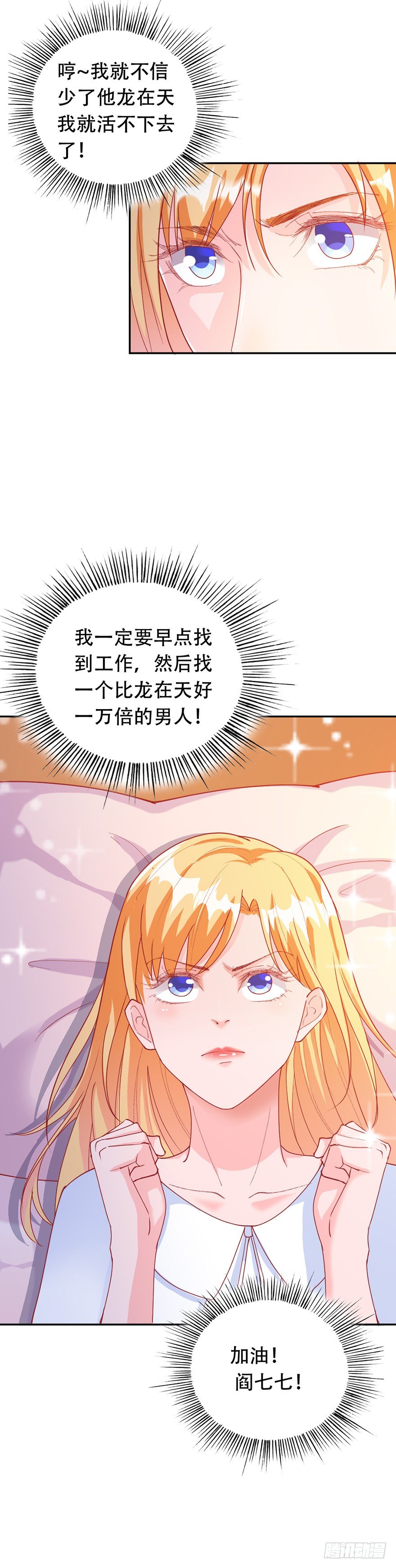 《龙少的小白甜妻》第31话 第22页