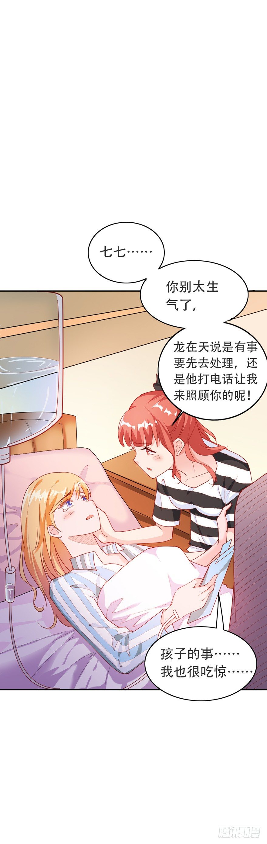 《龙少的小白甜妻》第31话 第3页
