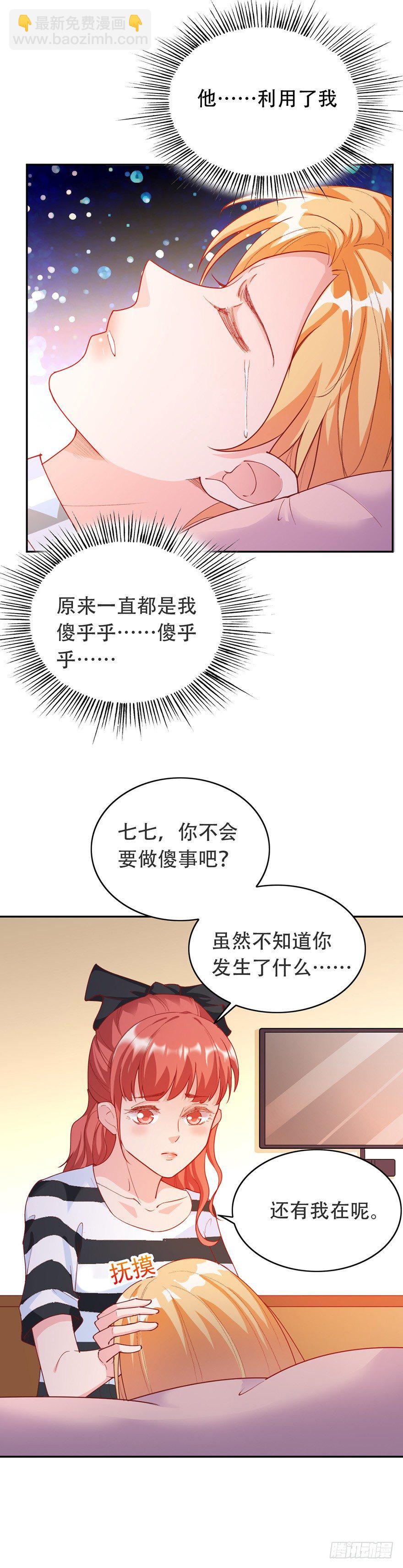 《龙少的小白甜妻》第31话 第5页