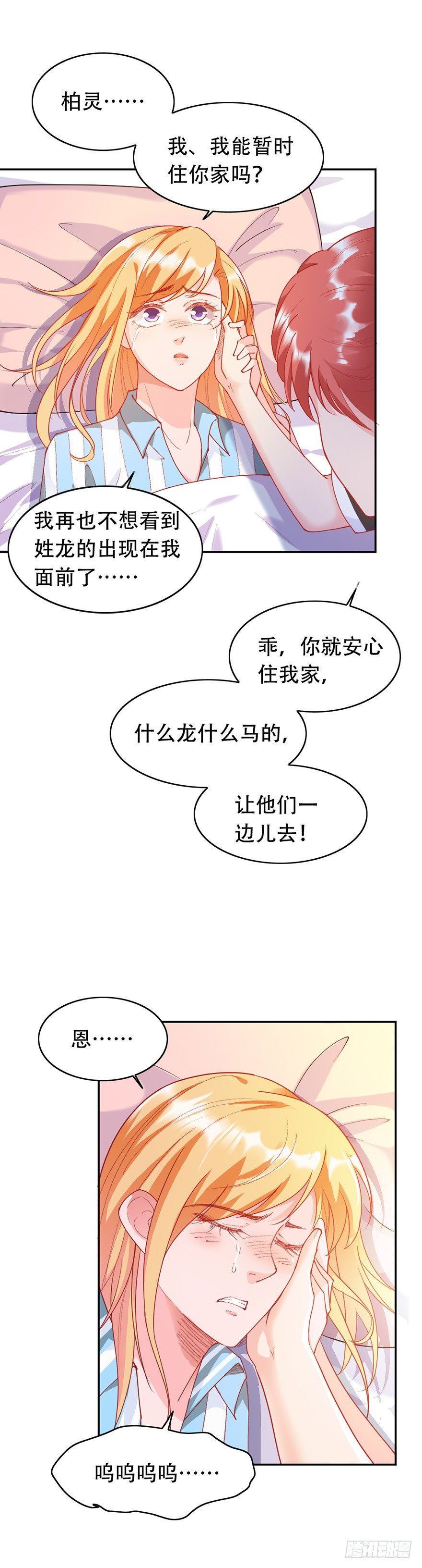 《龙少的小白甜妻》第31话 第6页