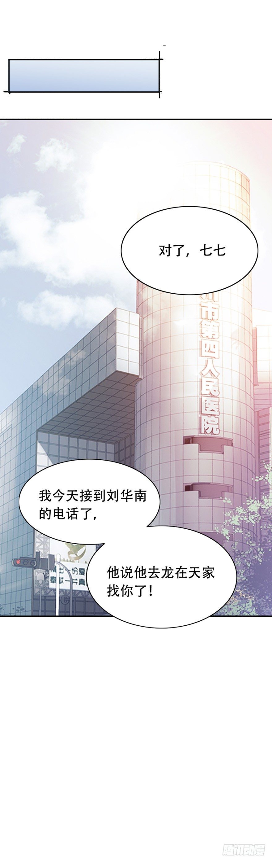 《龙少的小白甜妻》第31话 第7页