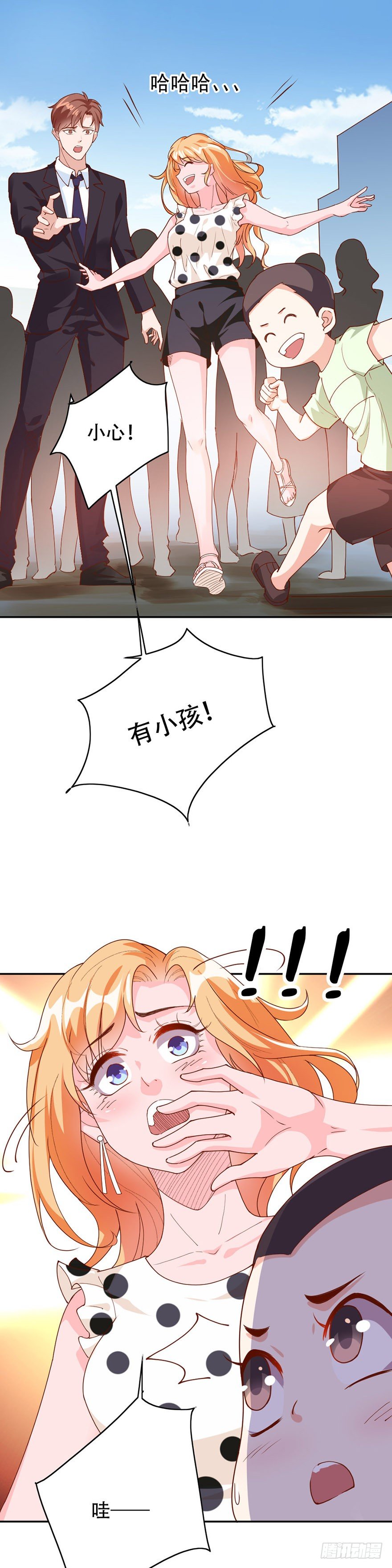 《龙少的小白甜妻》第29话 第12页