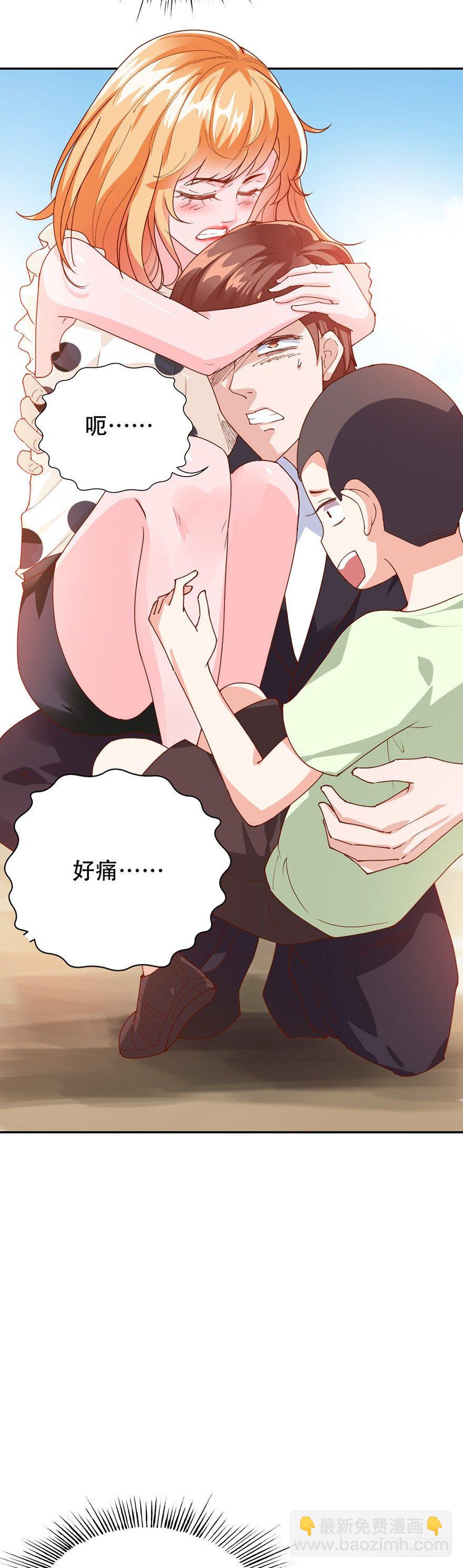 《龙少的小白甜妻》第29话 第14页