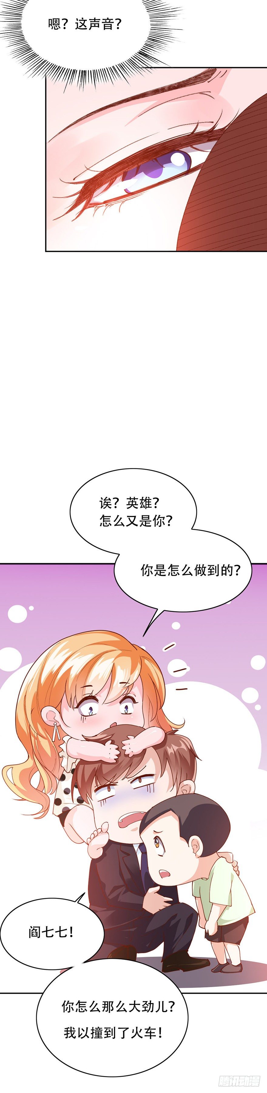 《龙少的小白甜妻》第29话 第15页