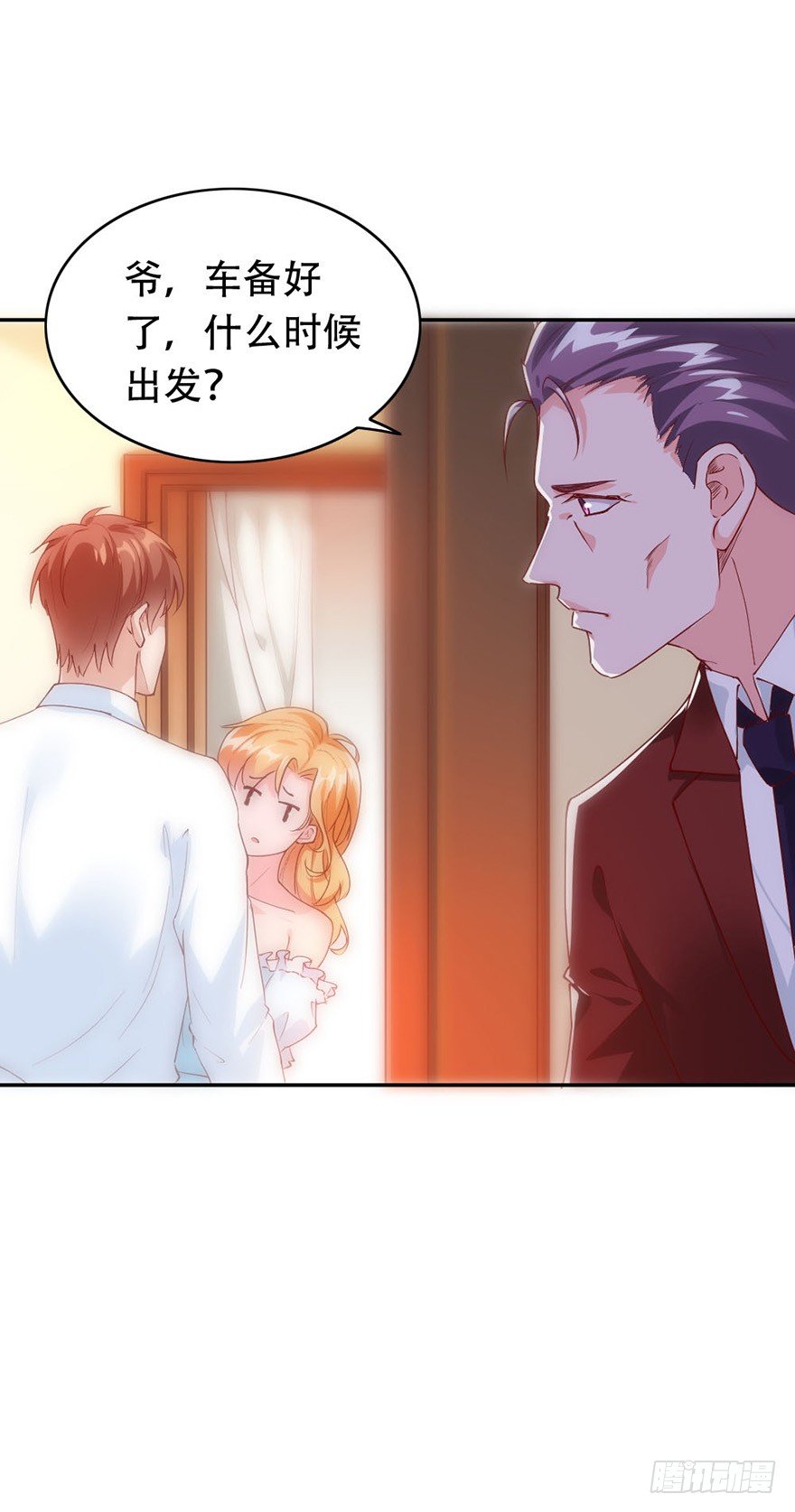 《龙少的小白甜妻》第29话 第2页