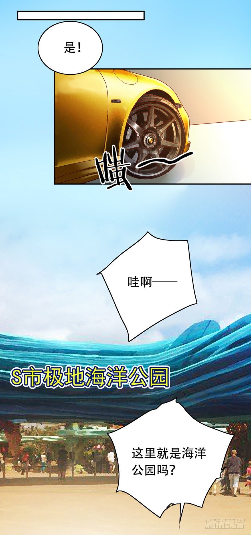 《龙少的小白甜妻》第29话 第8页