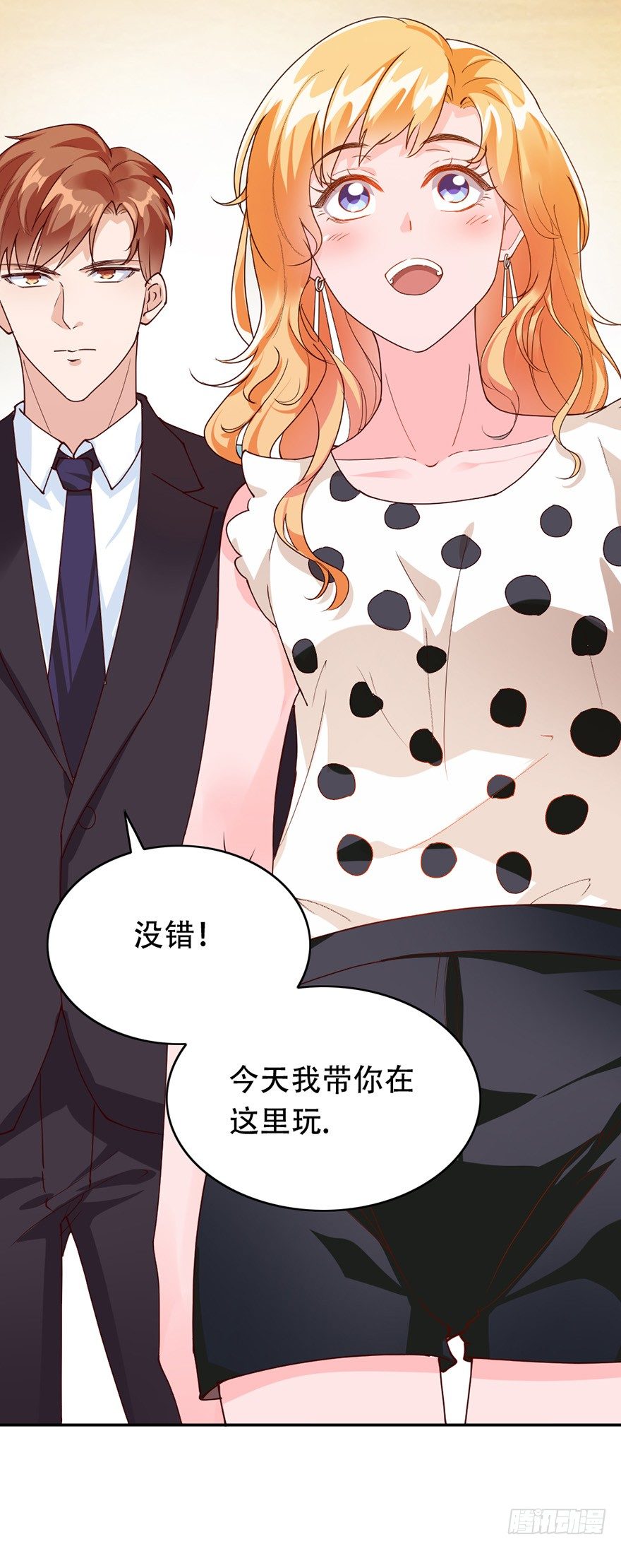 《龙少的小白甜妻》第29话 第9页