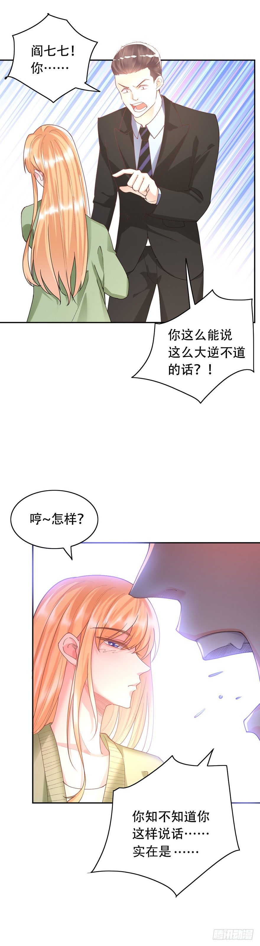 《龙少的小白甜妻》第35话 第11页